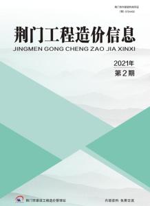 荆门2021年2月造价信息电子版