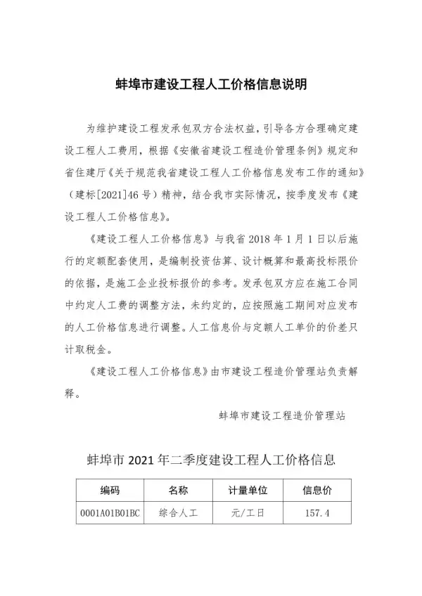 2021年2期蚌埠人工价信息价PDF扫描件