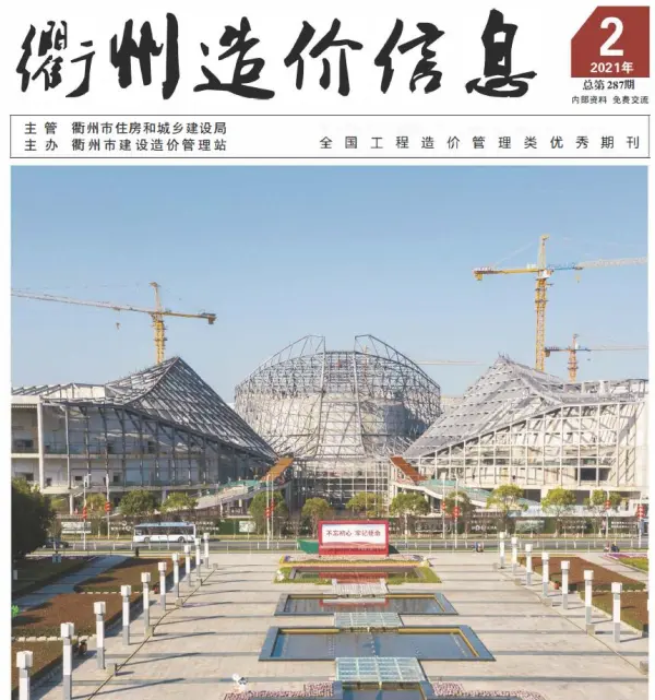 衢州市2021年2期信息价PDF扫描件
