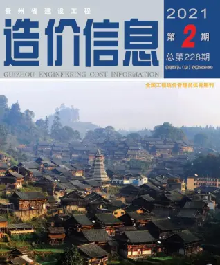 贵州省2021年第2期造价信息PDF期刊