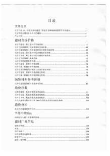 天津2012年6期造价信息电子版