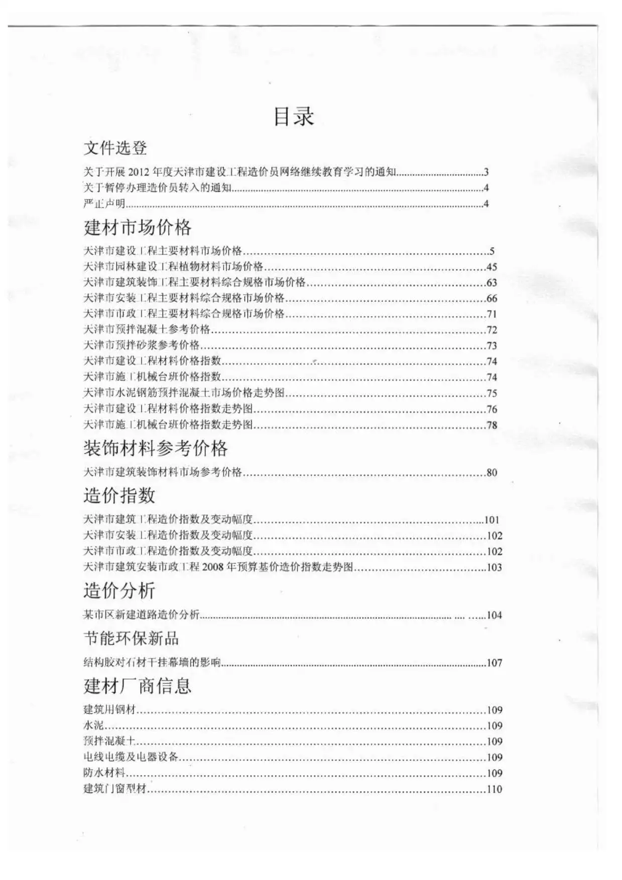 天津2012年第6期造价信息