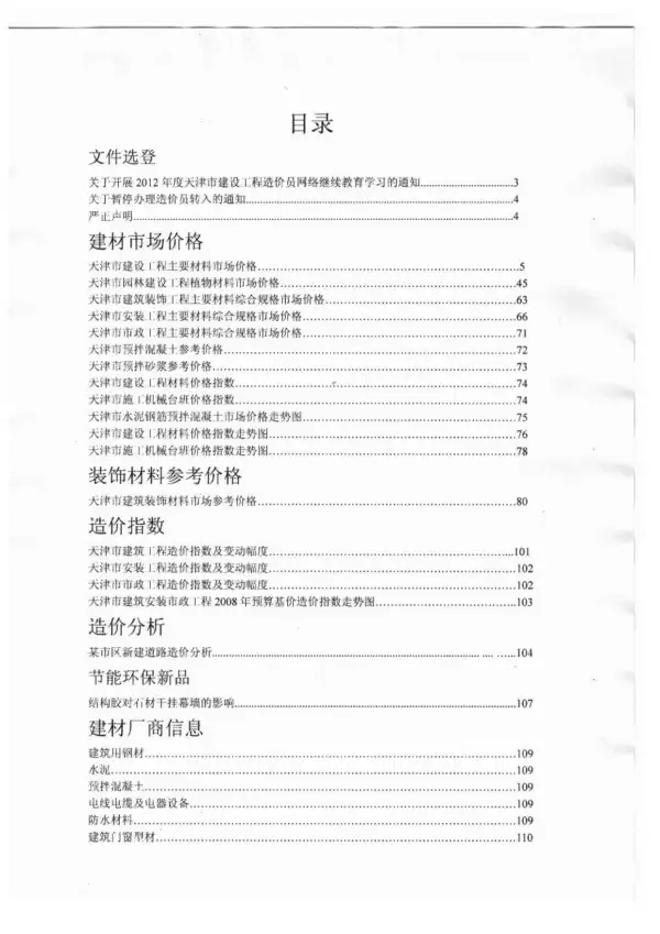 天津市2012年6期信息价PDF扫描件
