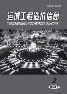 运城2021年2月造价信息电子版