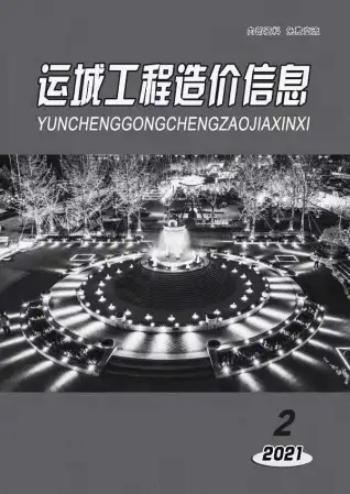 2021年运城造价信息电子版