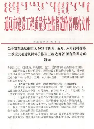 通辽市2021年第2期造价信息PDF期刊