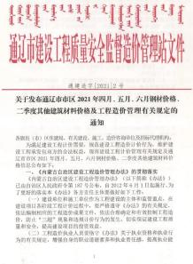 通辽2021年2月造价信息电子版