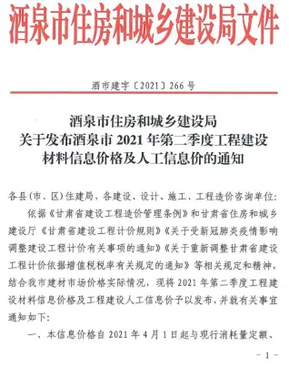 酒泉市2021年第2期造价信息PDF期刊