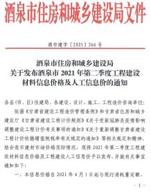 酒泉2021年2月造价信息电子版