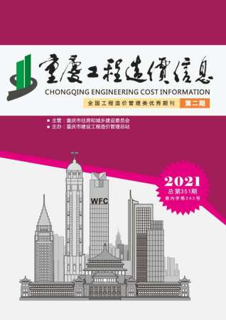 重庆工程造价信息2021年2月
