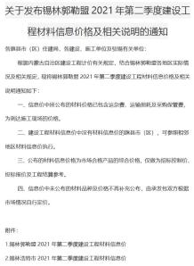 锡林郭勒2021年2月造价信息电子版