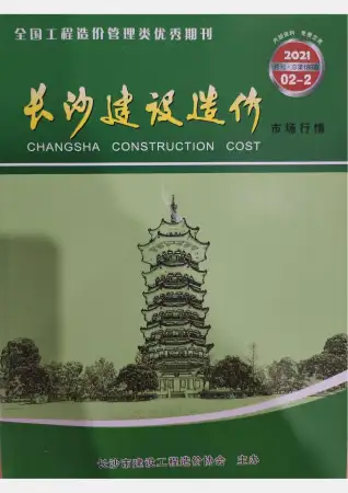 2021年2期场价造价信息PDF期刊