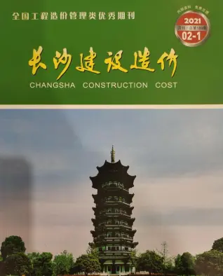 2021年长沙造价信息期刊封面