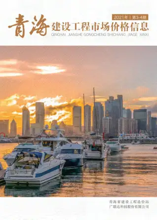 2021年2期建材市场造价信息PDF期刊