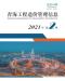 青海省2021年2月造价信息