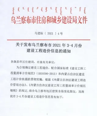 乌兰察布2021年第3期造价信息