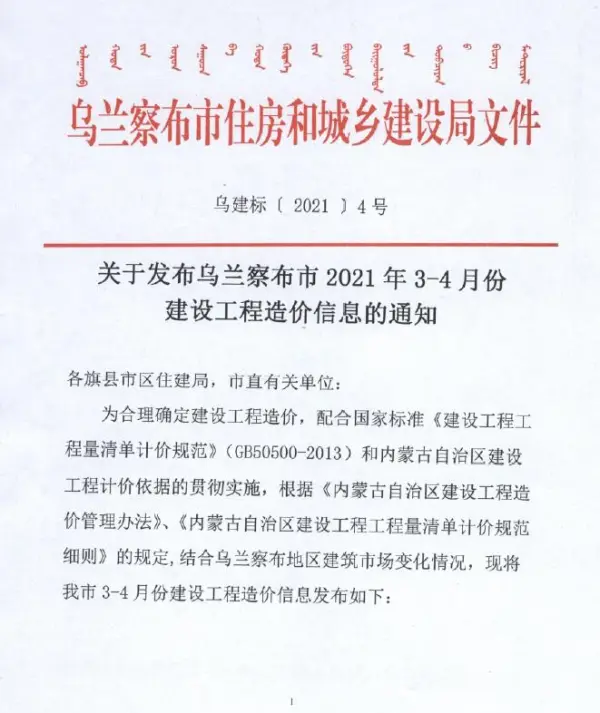 乌兰察布市2021年3期信息价PDF扫描件