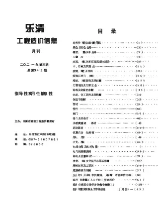 乐清市2021年第3期造价信息PDF期刊
