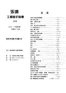 乐清2021年3月造价信息电子版