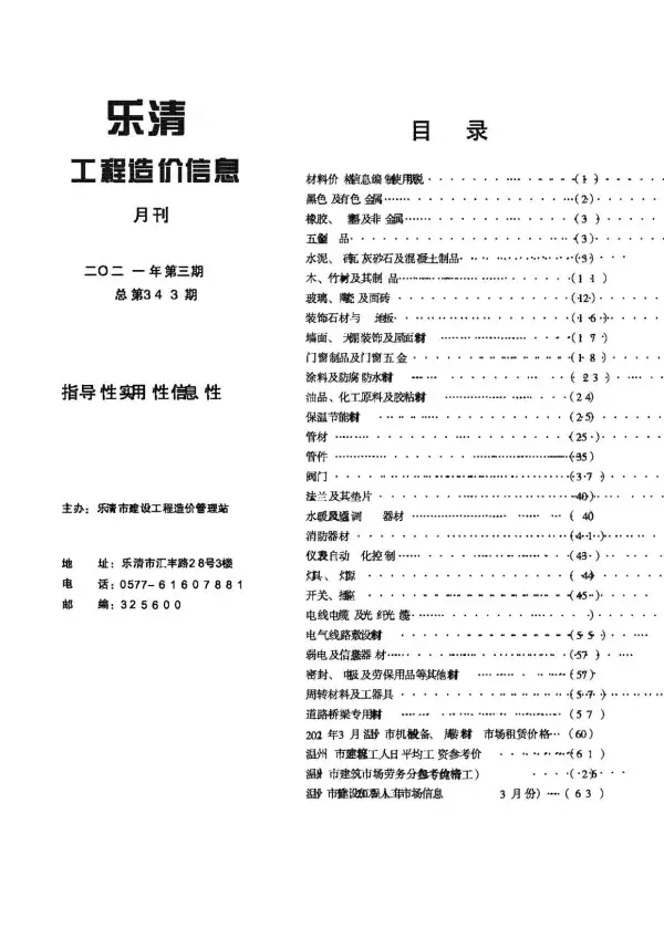 乐清市2021年3期信息价PDF扫描件