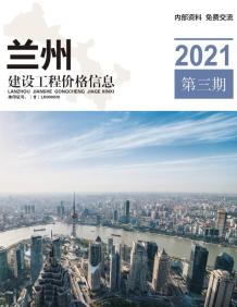 兰州2021年3月造价信息电子版