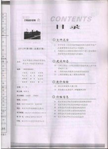 宿迁2012年6期造价信息电子版