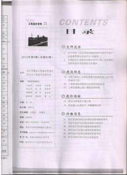 宿迁2012年6月造价信息