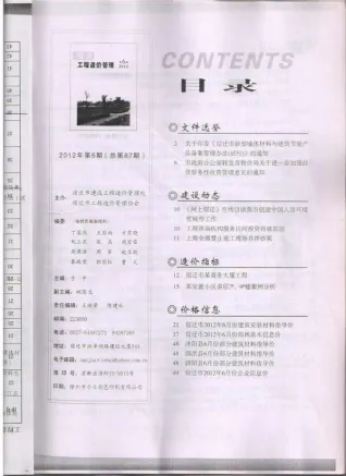 2012年第6期宿迁信息价