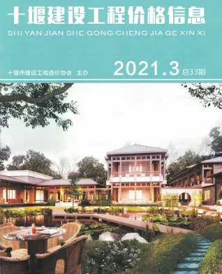 十堰市2021年第3期信息价