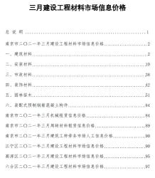 南京2021年3月造价信息电子版