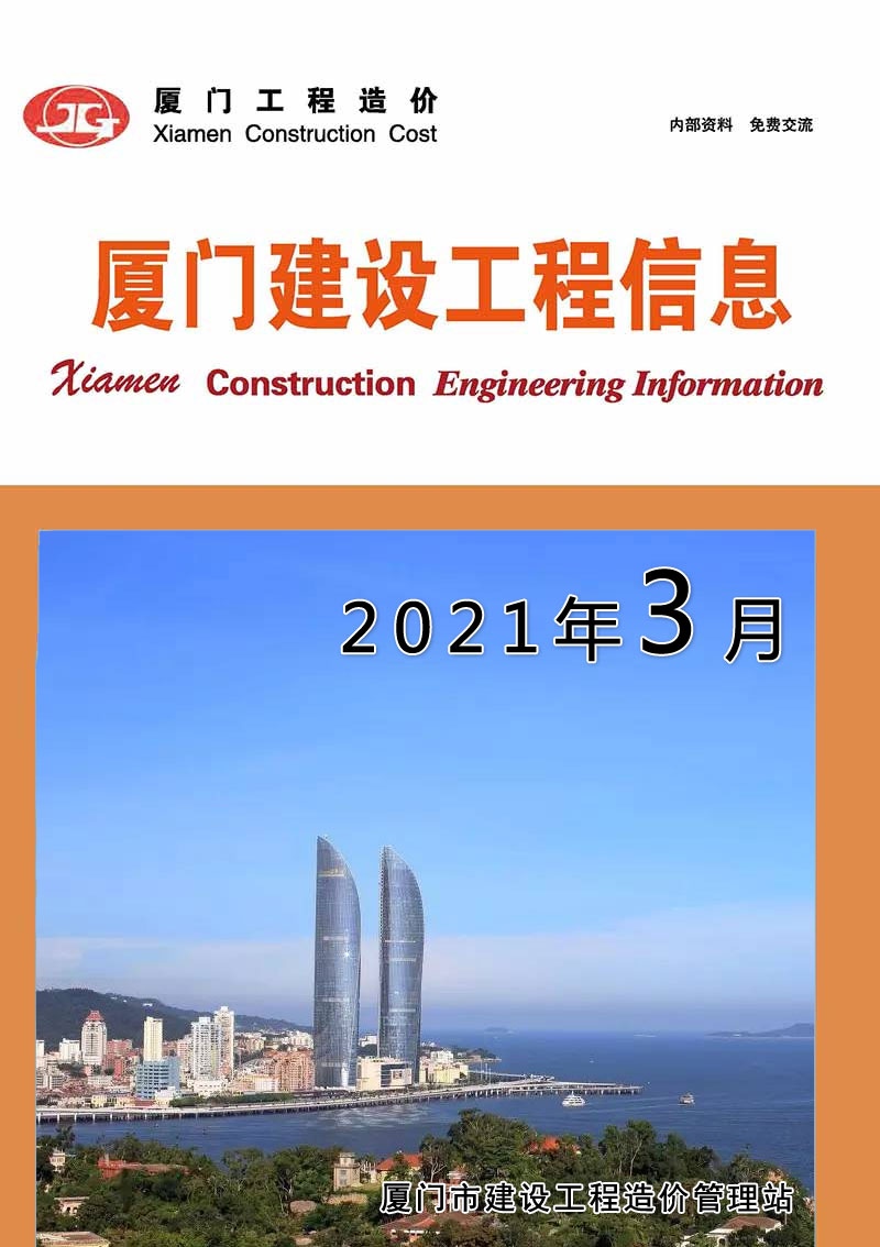 厦门市2021年3月建材结算依据