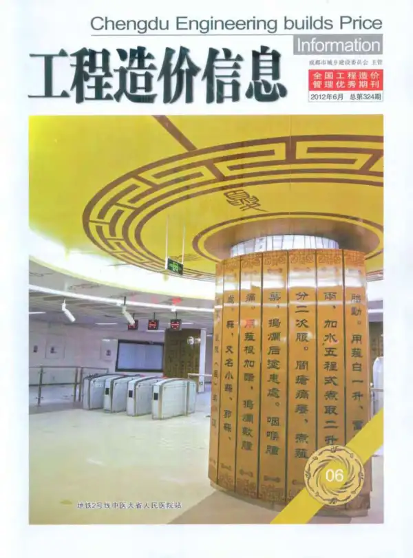 成都市2012年6期信息价PDF扫描件