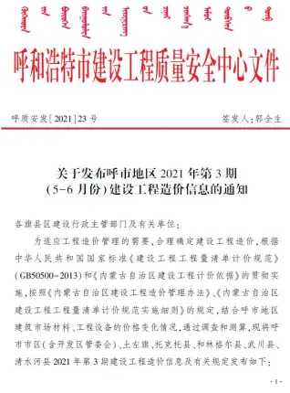 呼和浩特2021年第3期造价信息期刊封面