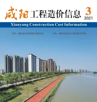 咸阳市2021年第3期造价信息PDF期刊