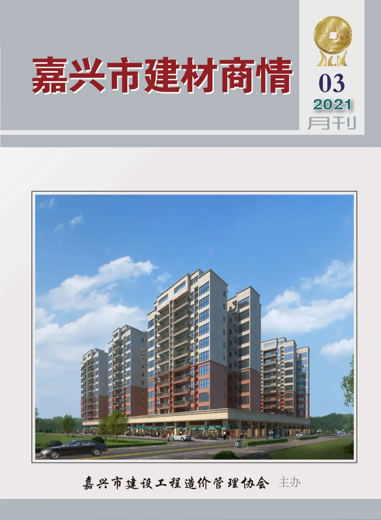 2021年3期造价信息PDF期刊