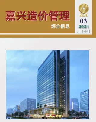 嘉兴市2021年3期信息价PDF扫描件