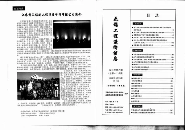 无锡市2012年6期信息价PDF扫描件