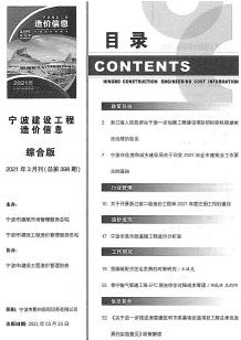 宁波2021年3月造价信息电子版