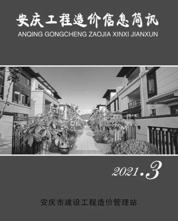 安庆市2021年3期信息价PDF扫描件