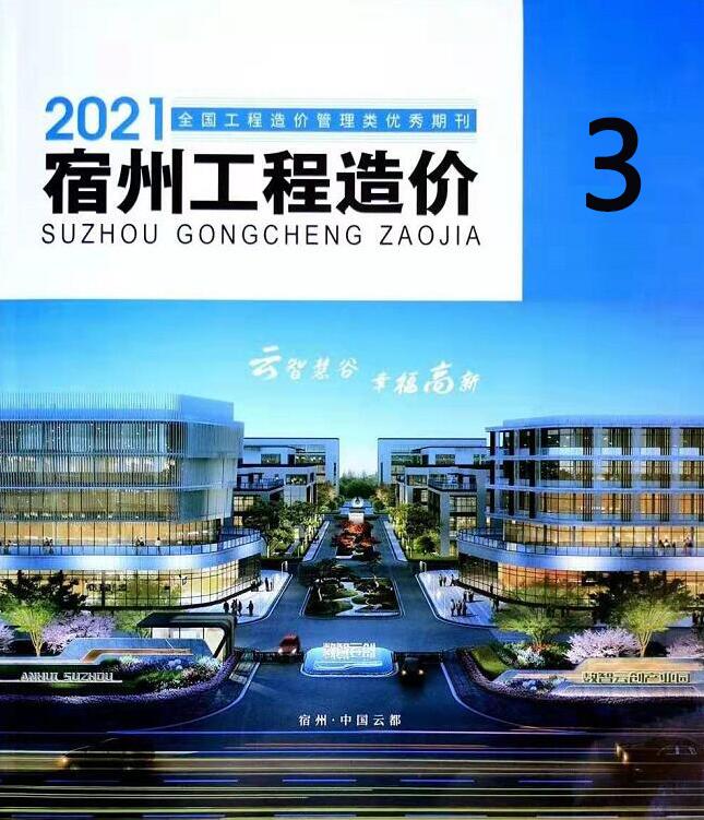 宿州市2021年3月工程造价