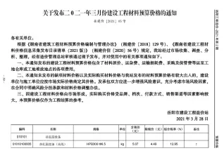 岳阳市2021年3期信息价PDF扫描件