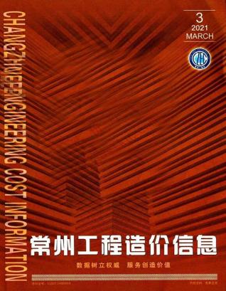 常州市2021年3期工程造价信息工程信息价电子版PDF