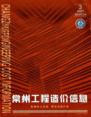 常州2021年第3期电子版造价信息期刊封面