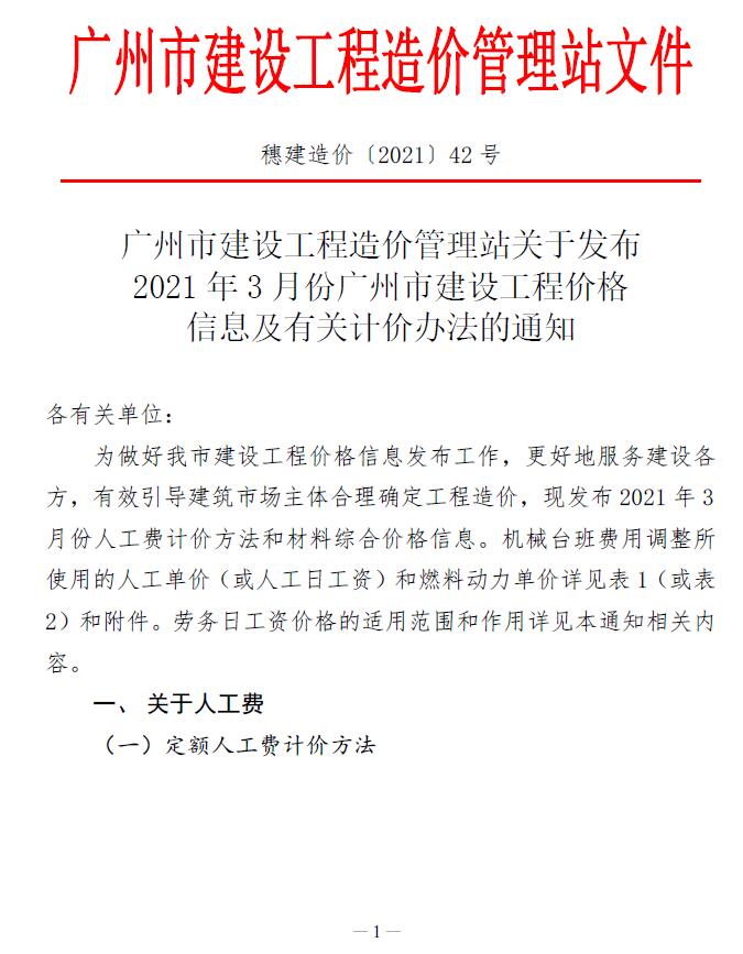 广州市2021年3月信息价pdf扫描件