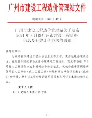 广州市2021年第3期造价信息PDF期刊