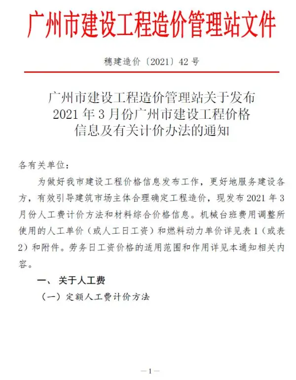 广州市2021年3期信息价PDF扫描件