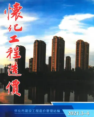 怀化2021年第3期造价信息