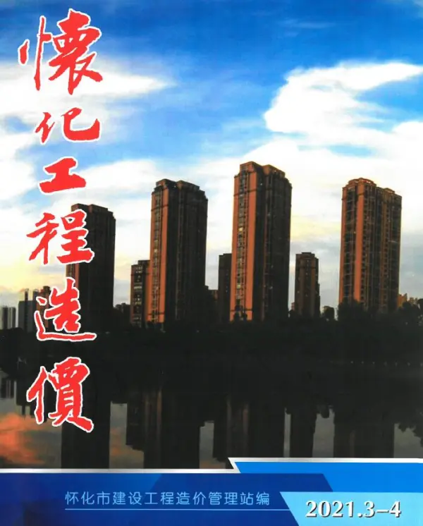 怀化市2021年3期信息价PDF扫描件