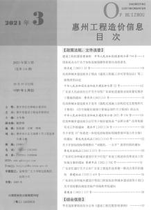 惠州2021年3月造价信息电子版