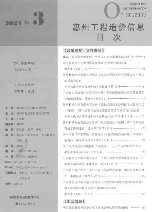 惠州市2021年3期信息价PDF扫描件